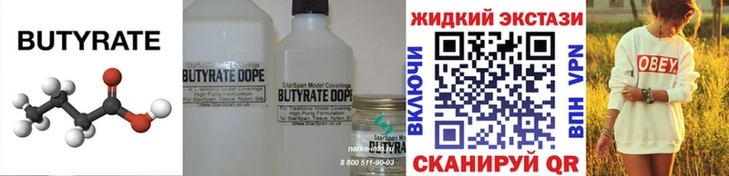 Бутират BDO  где продают наркотики  Жуковский 